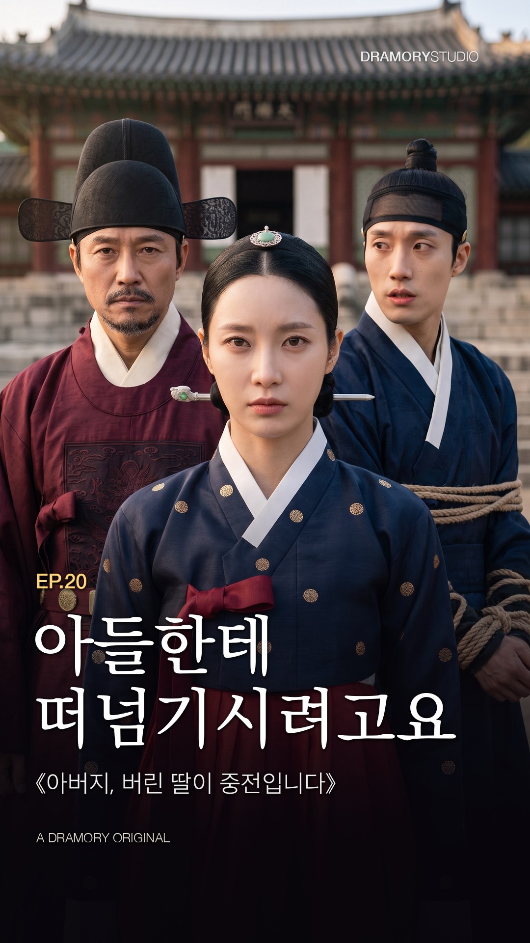 20화 아들한테 떠넘기시려고요 공식 썸네일