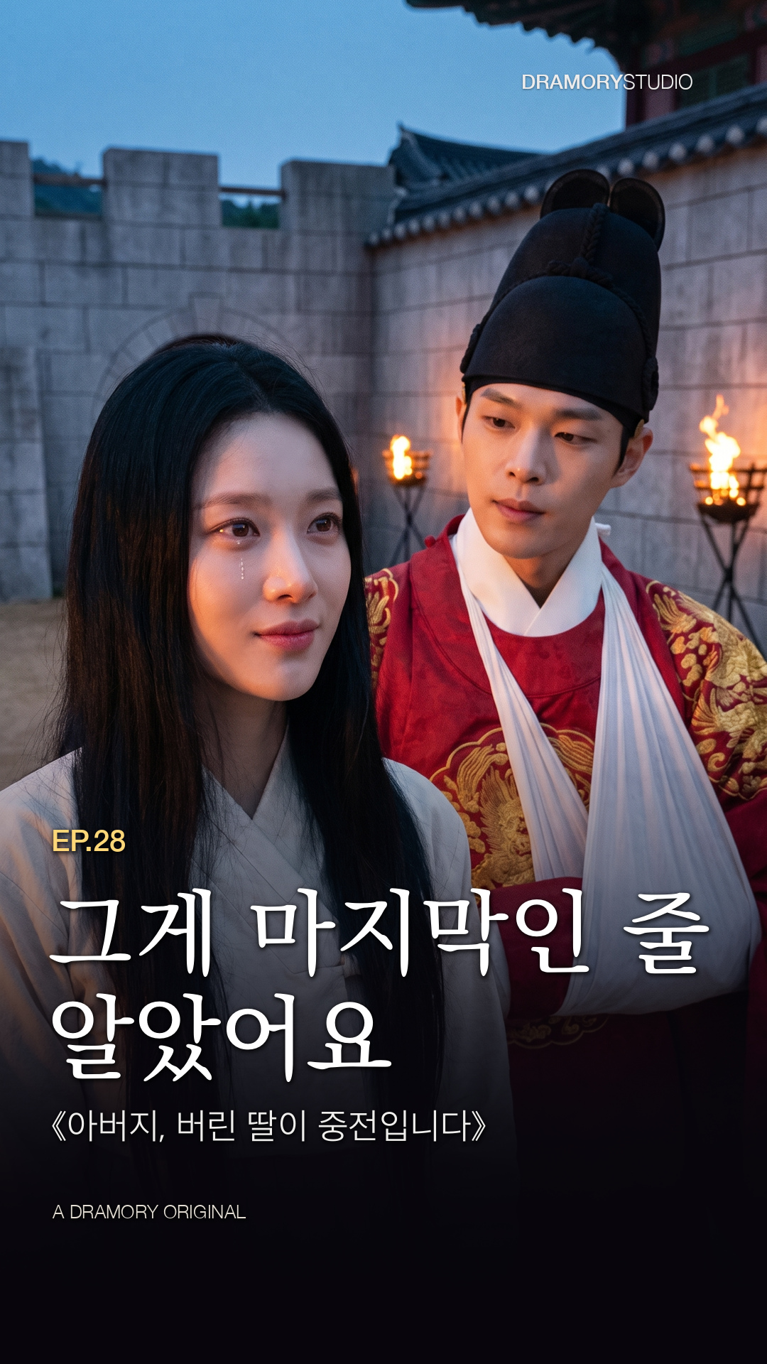28화 그게 마지막인 줄 알았어요 공식 썸네일
