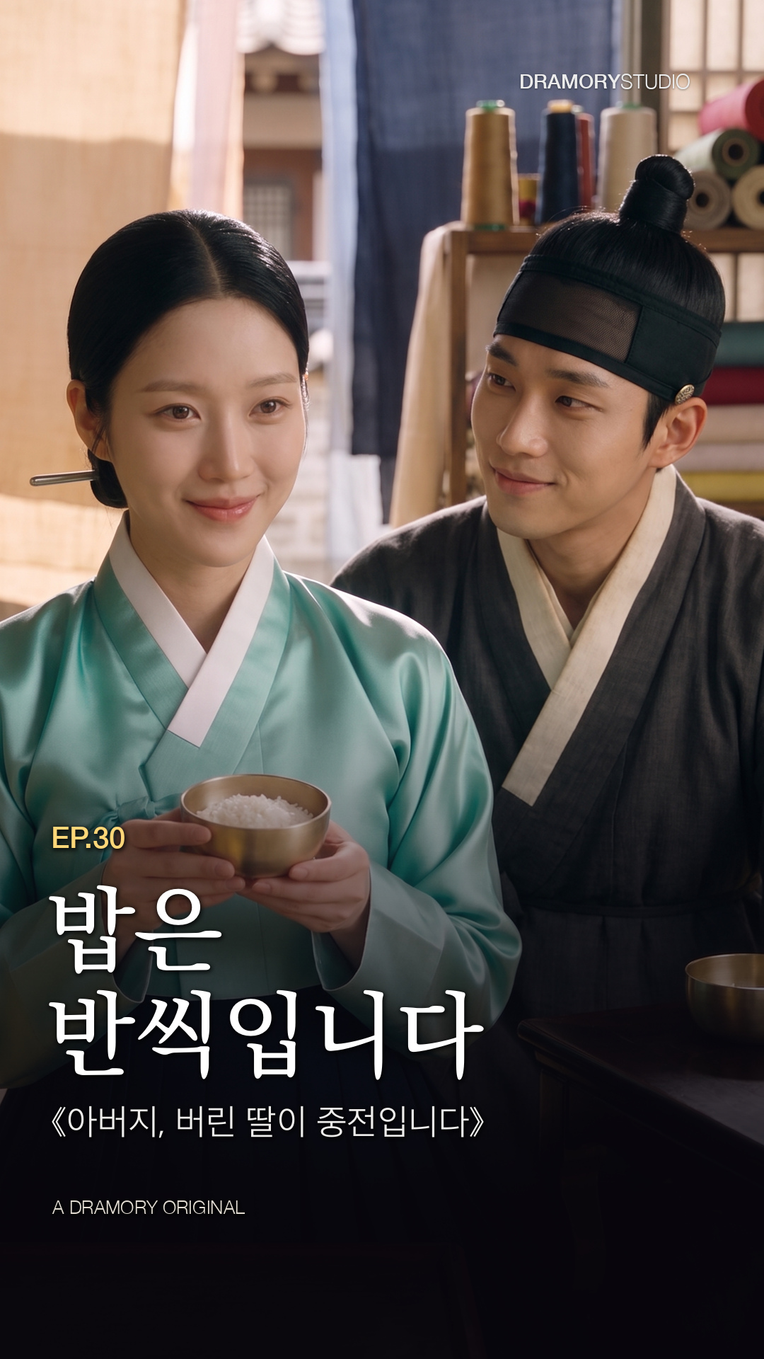 30화 밥은 반씩입니다 공식 썸네일